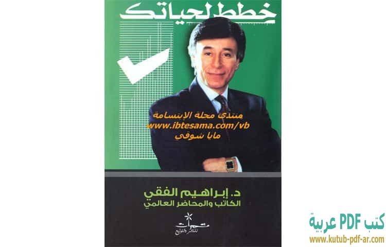 خطط لحياتك